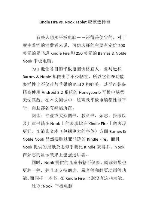 Kindle Fire vs. Nook Tablet应该选择谁