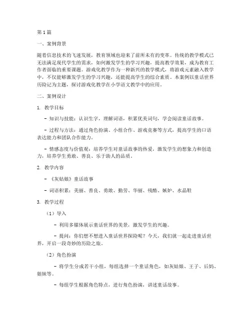 寓教于乐游戏化教学案例(2篇)