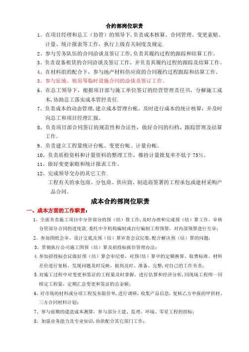 合约部岗位职责