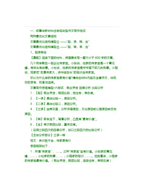 任务驱动型作文怎么写(附范文)