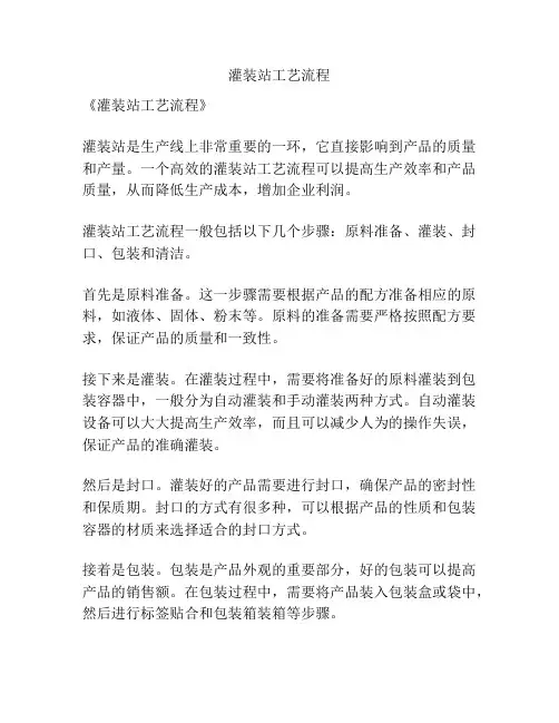 灌装站工艺流程