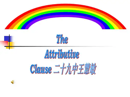 定语课件