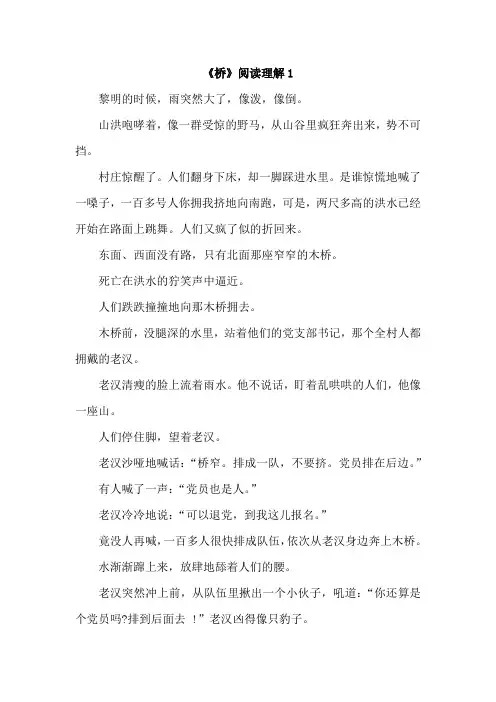 《桥》课内阅读理解3篇