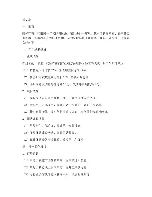 年终述职的工作成果(3篇)