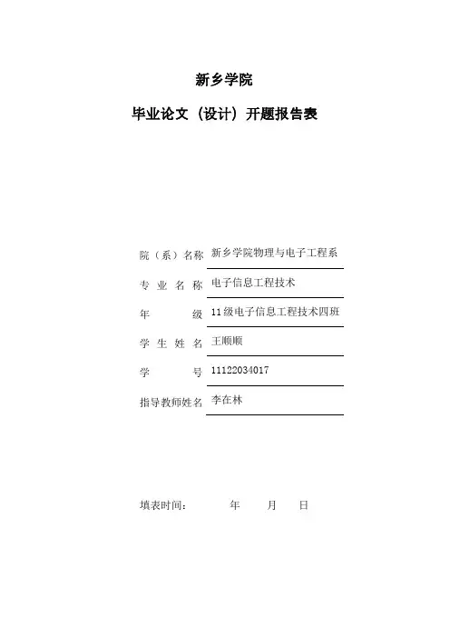 开题报告(正反面打印)