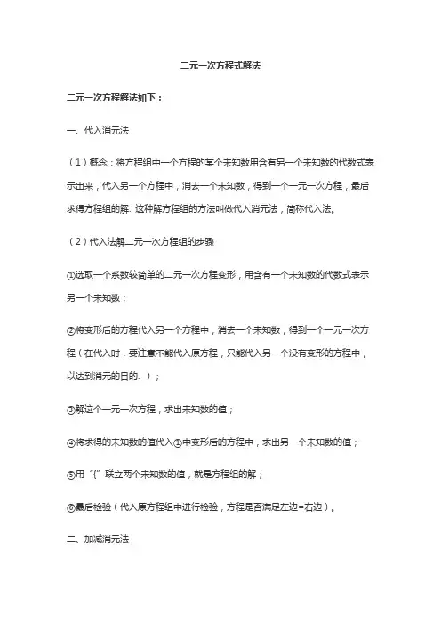 二元一次方程式解法