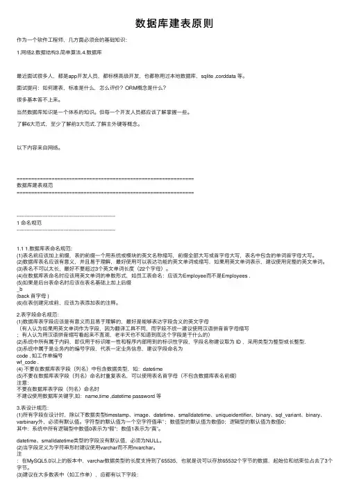 数据库建表原则