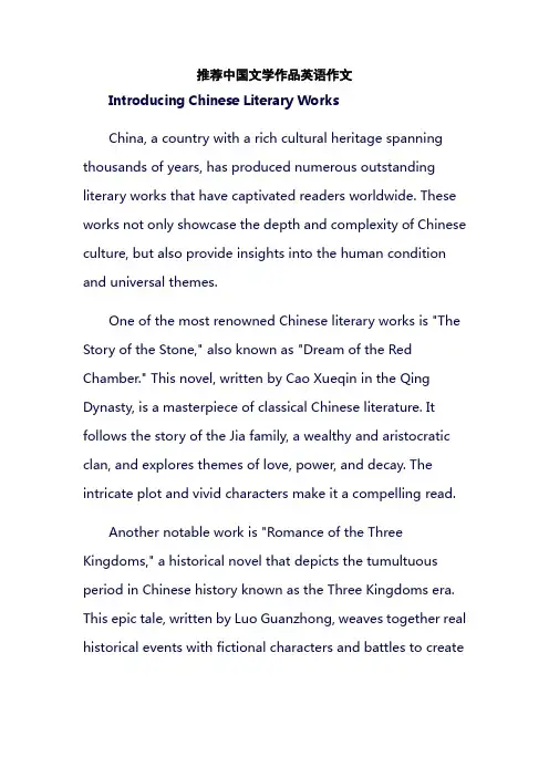 推荐中国文学作品英语作文