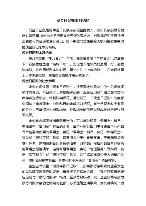 现金日记账本月结转