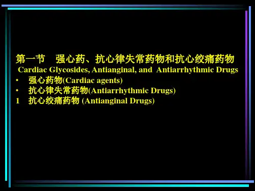 最新心血管系统常用药物PPT课件