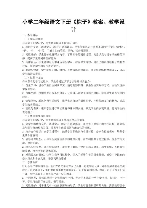 小学二年级语文下册《粽子》教案、教学设计