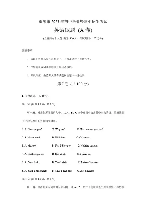2023年中考英语真题及答案重庆英语A卷含解析