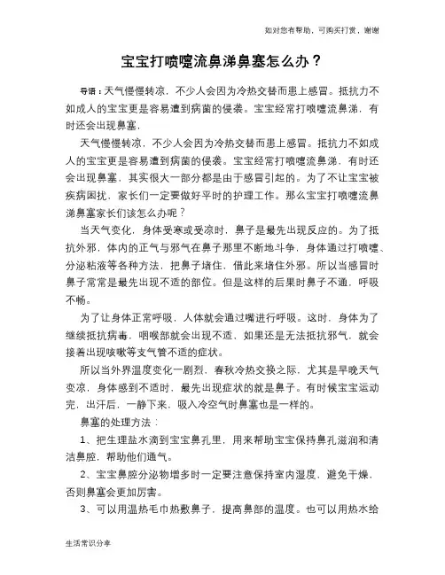 宝宝打喷嚏流鼻涕鼻塞怎么办？