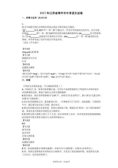 2017年江苏省常州市中考语文试卷