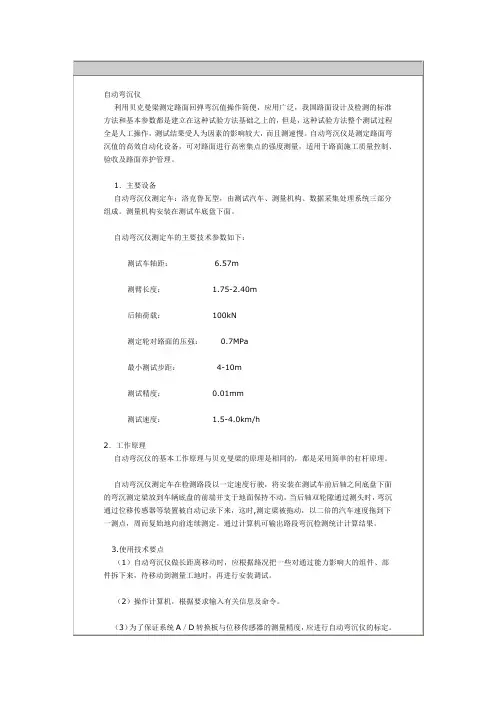 自动弯沉仪