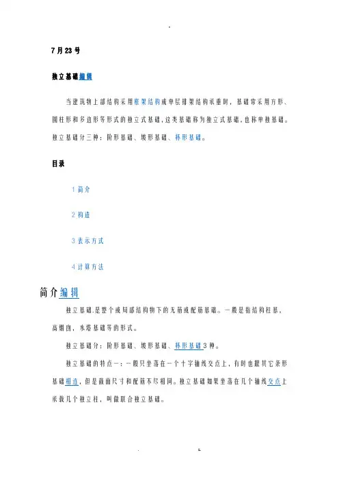 各种基础的形式及计算