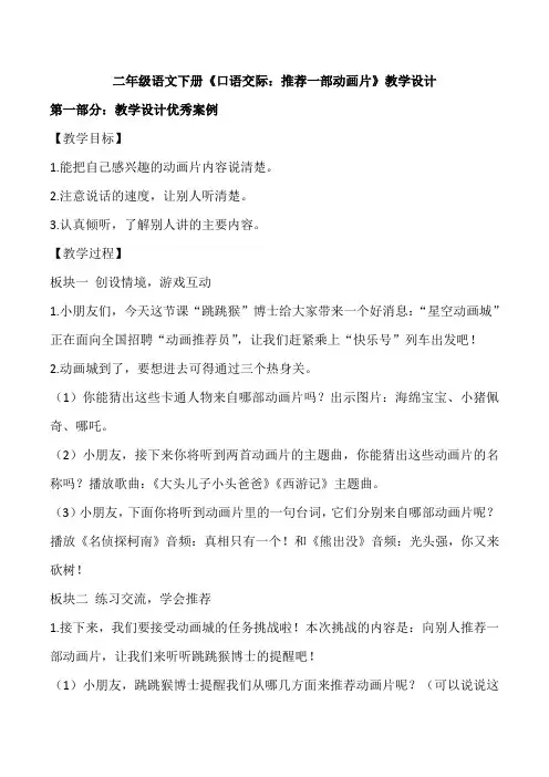 二年级语文下册《口语交际：推荐一部动画片》教学设计