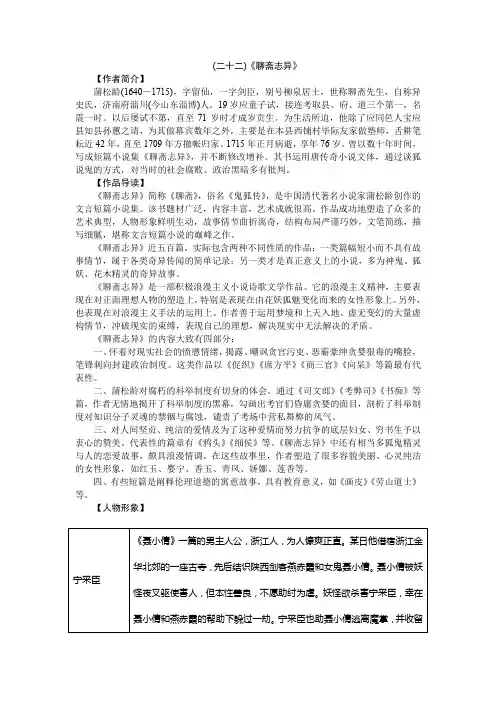 2020年浙江中考语文总复习素材：第2部分 阅读 专题一  名著阅读 (二十二)《聊斋志异》