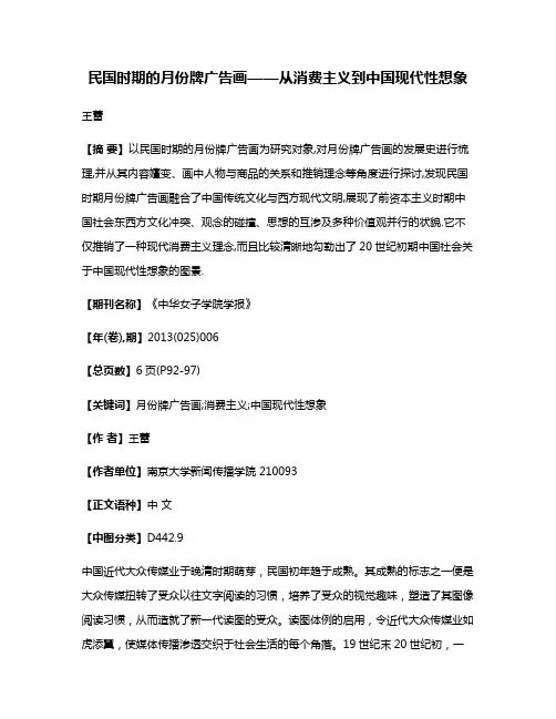 民国时期的月份牌广告画——从消费主义到中国现代性想象