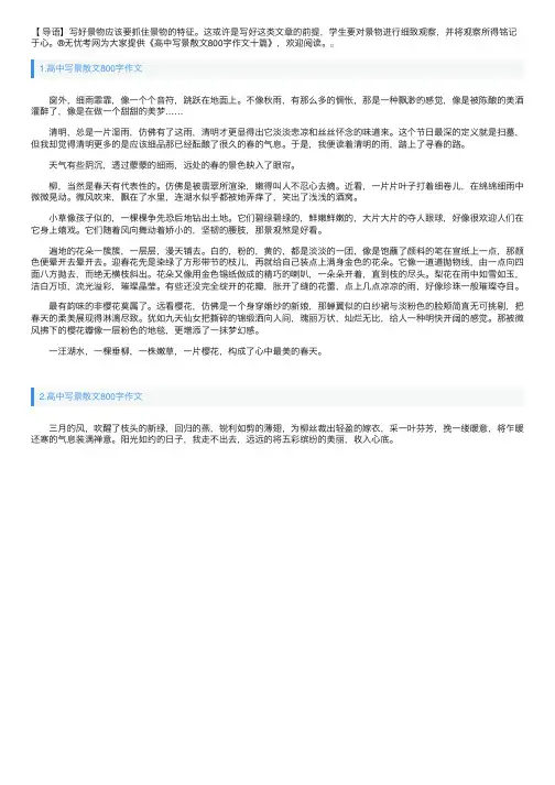 高中写景散文800字作文十篇