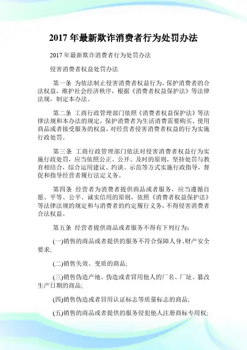 20XX年最新欺诈消费者行为处罚办法.doc