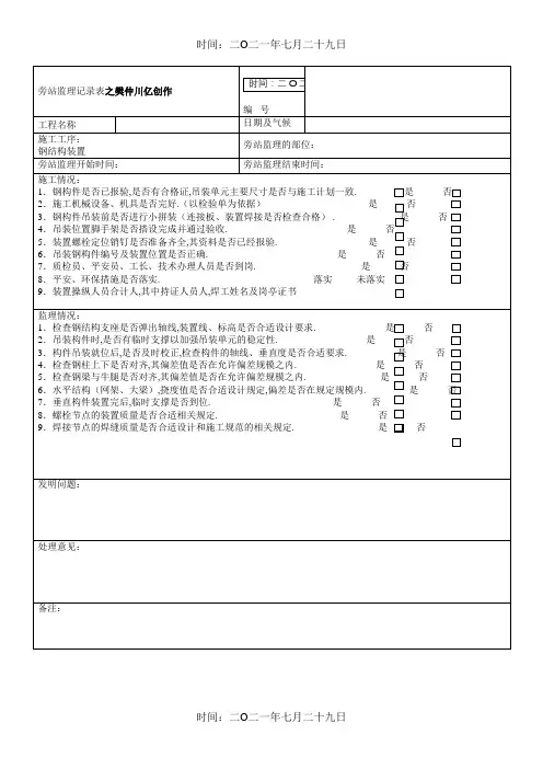 旁站监理记录表(新版)