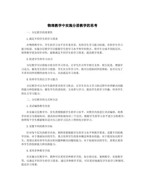 物理教学中实施分层教学的思考