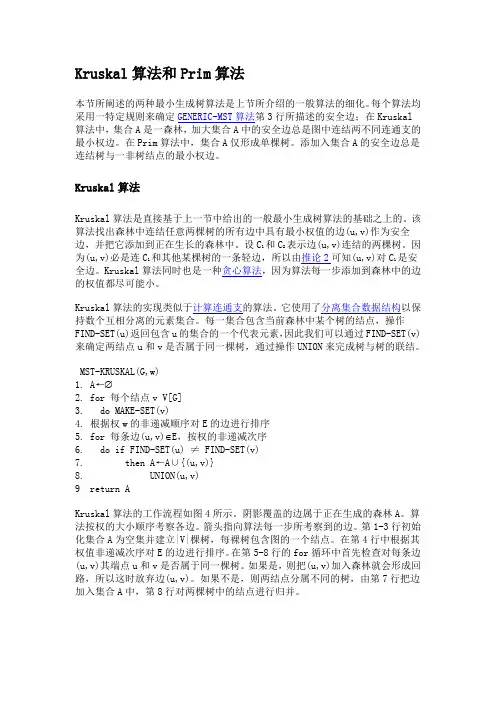 Kruskal算法和Prim算法