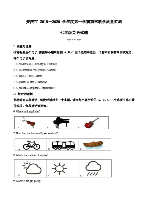 安徽省安庆市2019-2020学年七年级上学期期末英语试题