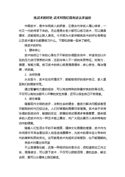 练武术的好处武术对我们竟有这么多益处