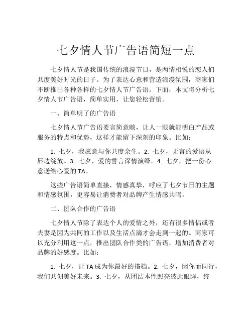 七夕情人节广告语简短一点