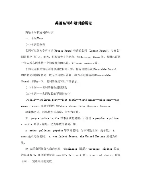 英语名词和冠词的用法