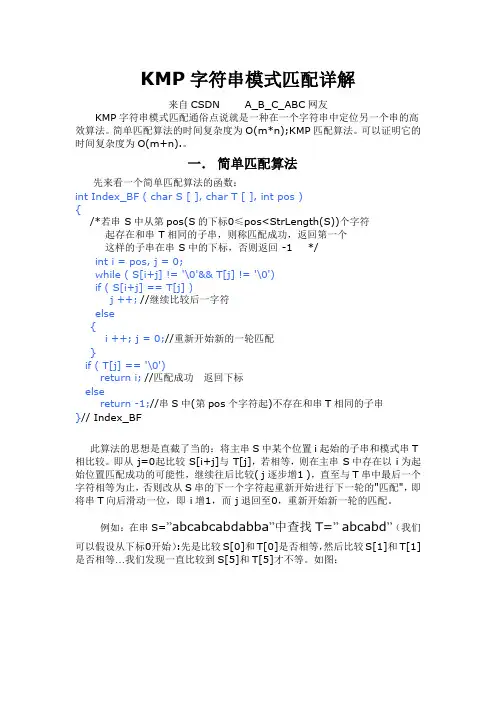 KMP算法思想