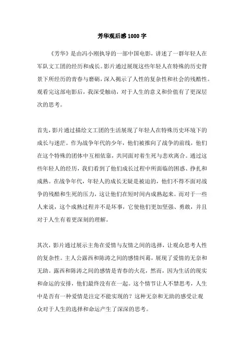 芳华观后感1000字