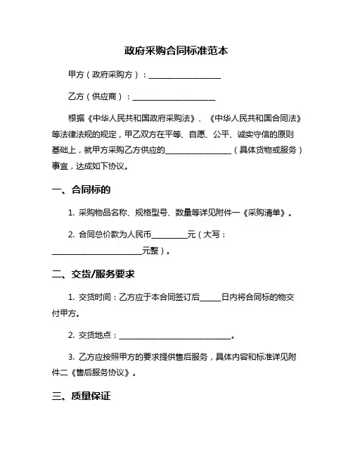 政府采购合同标准范本