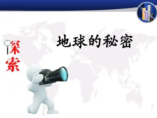 《地震》ppt课件