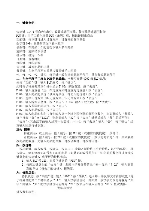 上海大华条码秤使用说明书