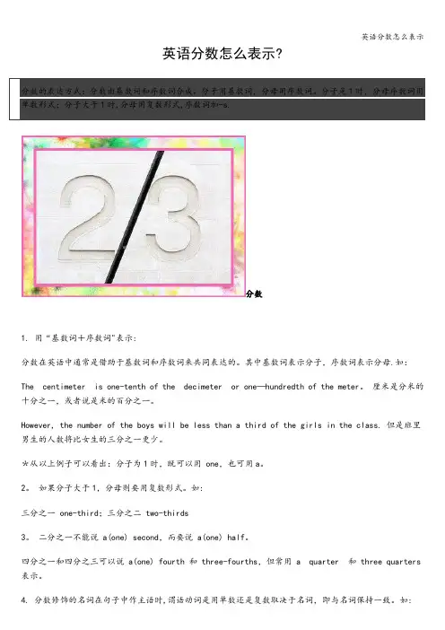 英语分数怎么表示