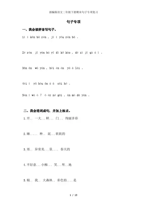 部编版语文二年级下册期末句子专项复习