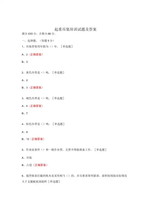 起重吊装培训试题及答案