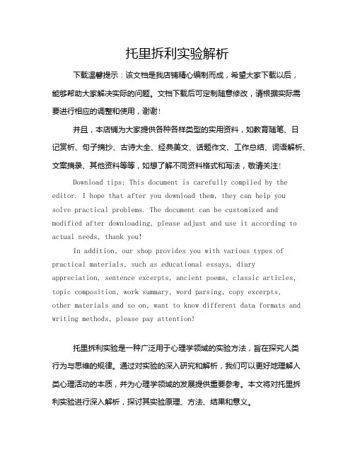 托里拆利实验解析