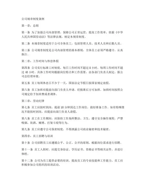 公司规章制度条例范本