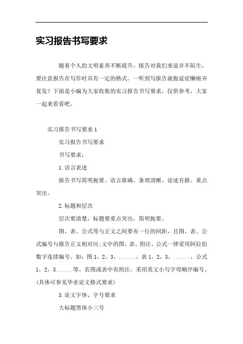 实习报告书写要求