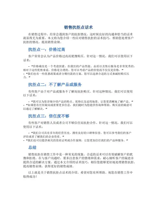 销售抗拒点话术