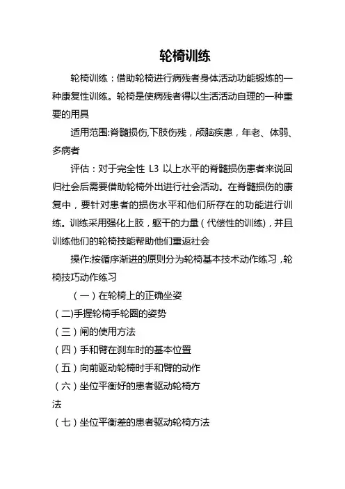 轮椅训练操作流程