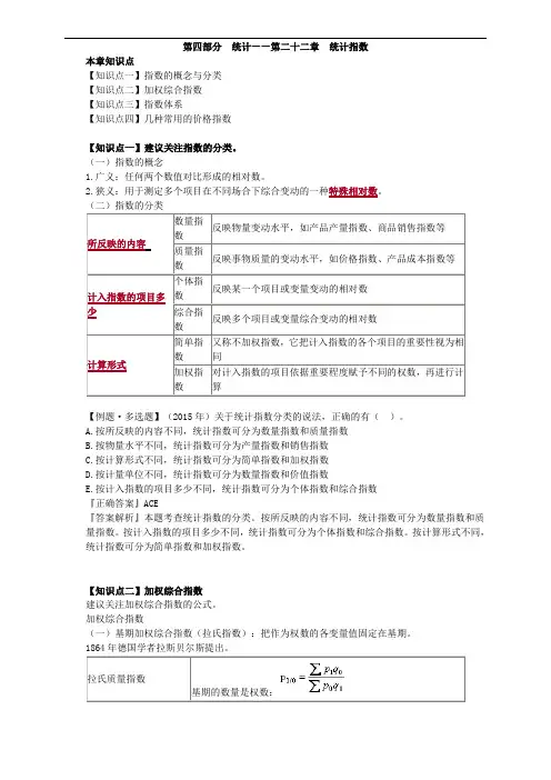指数的概念与分类-指数