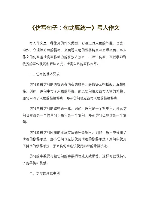 《仿写句子：句式要统一》写人作文