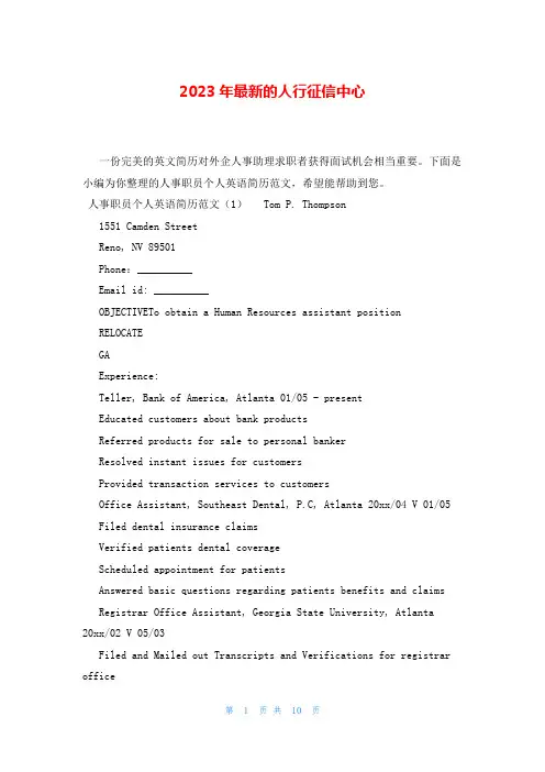 2023年最新的人行征信中心
