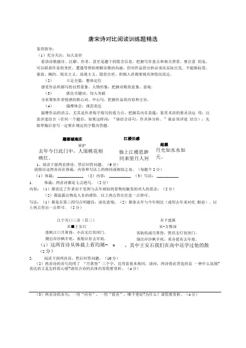 唐宋诗对比阅读训练题精选.doc