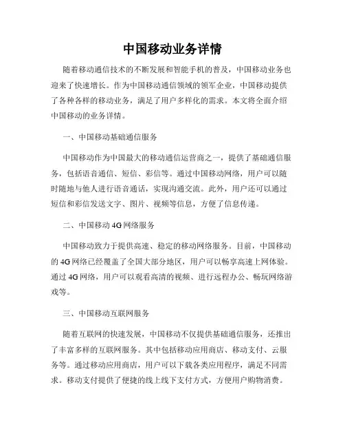 中国移动业务详情